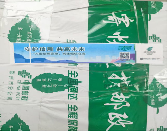 今裕堂 “邮”出新花样，“飞”入千万家 ——自贡市积极开展“6·14”征信宣传活动
