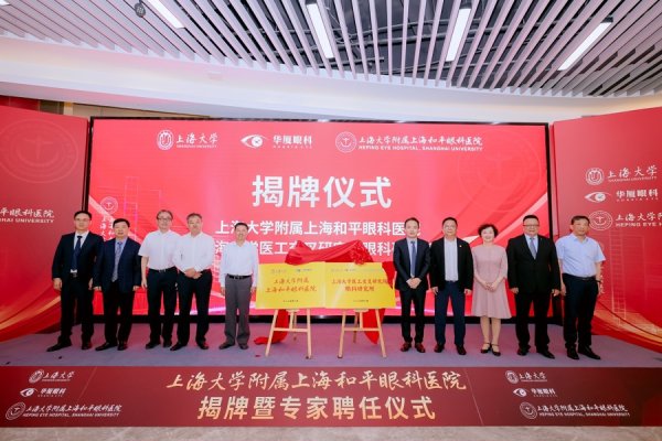 天猫配资端 上海大学又添一家附属医院，专注眼科临床诊疗与研究