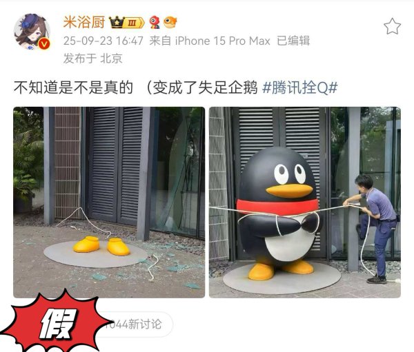 中岩投资 深交所门前牛雕塑被栓？腾讯企鹅被风吹走？这些图都是恶搞！
